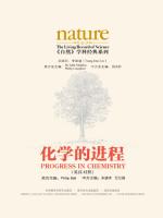 化学的进程 Nature: the Living Record of Science